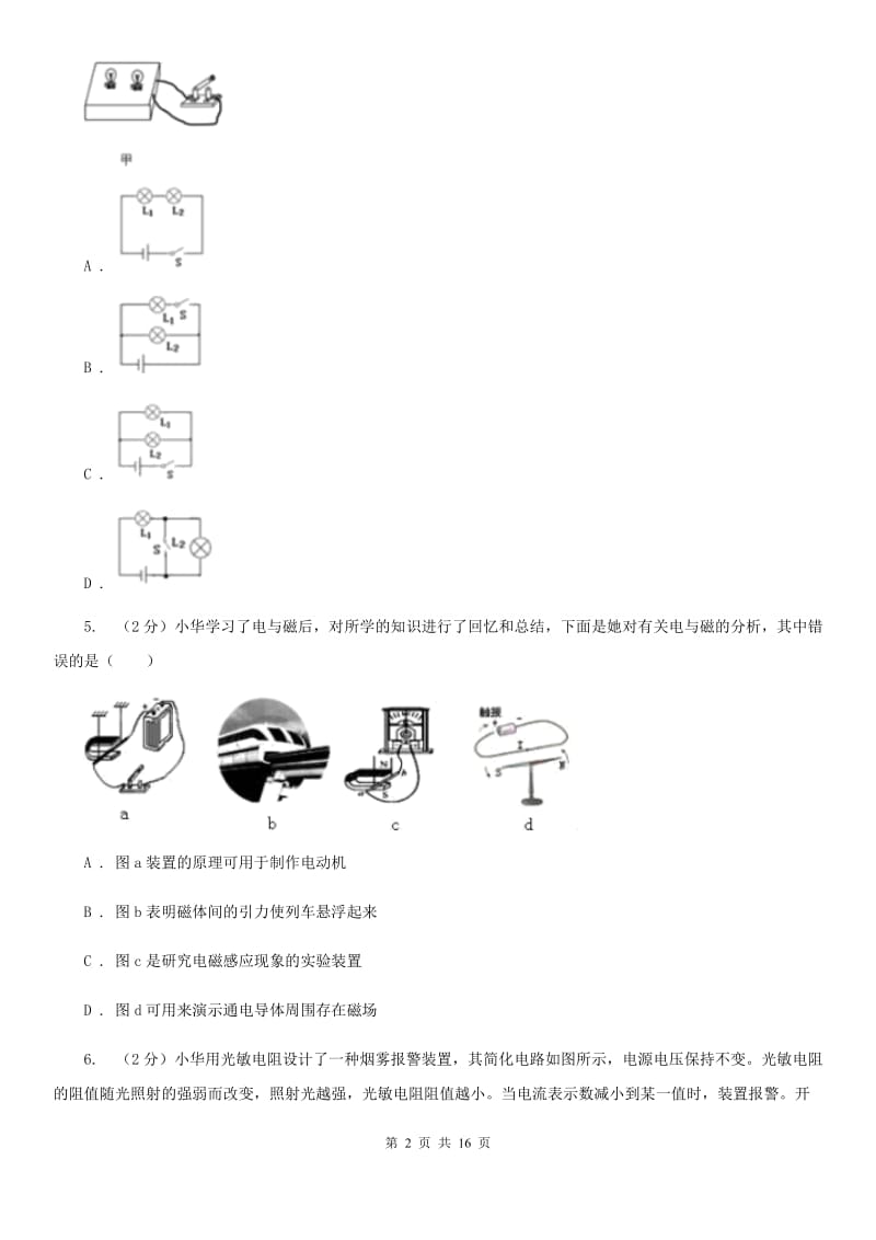 2020届沪科版中考物理试卷D卷.doc_第2页