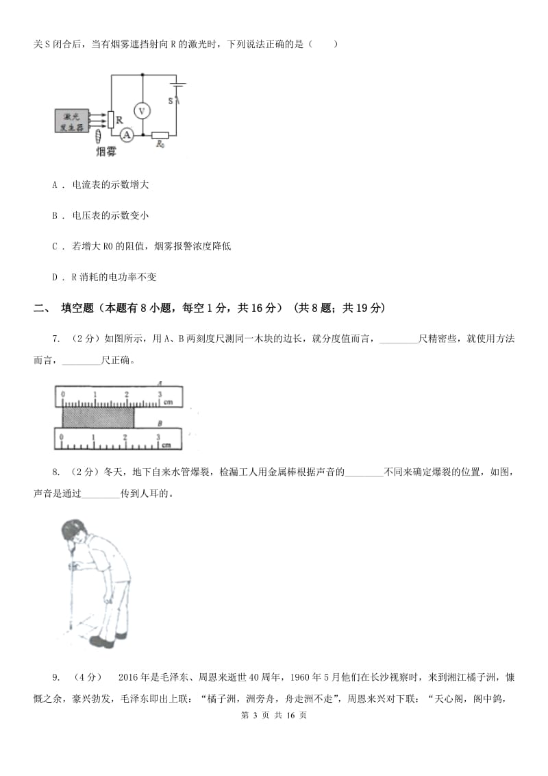 2020届沪科版中考物理试卷D卷.doc_第3页