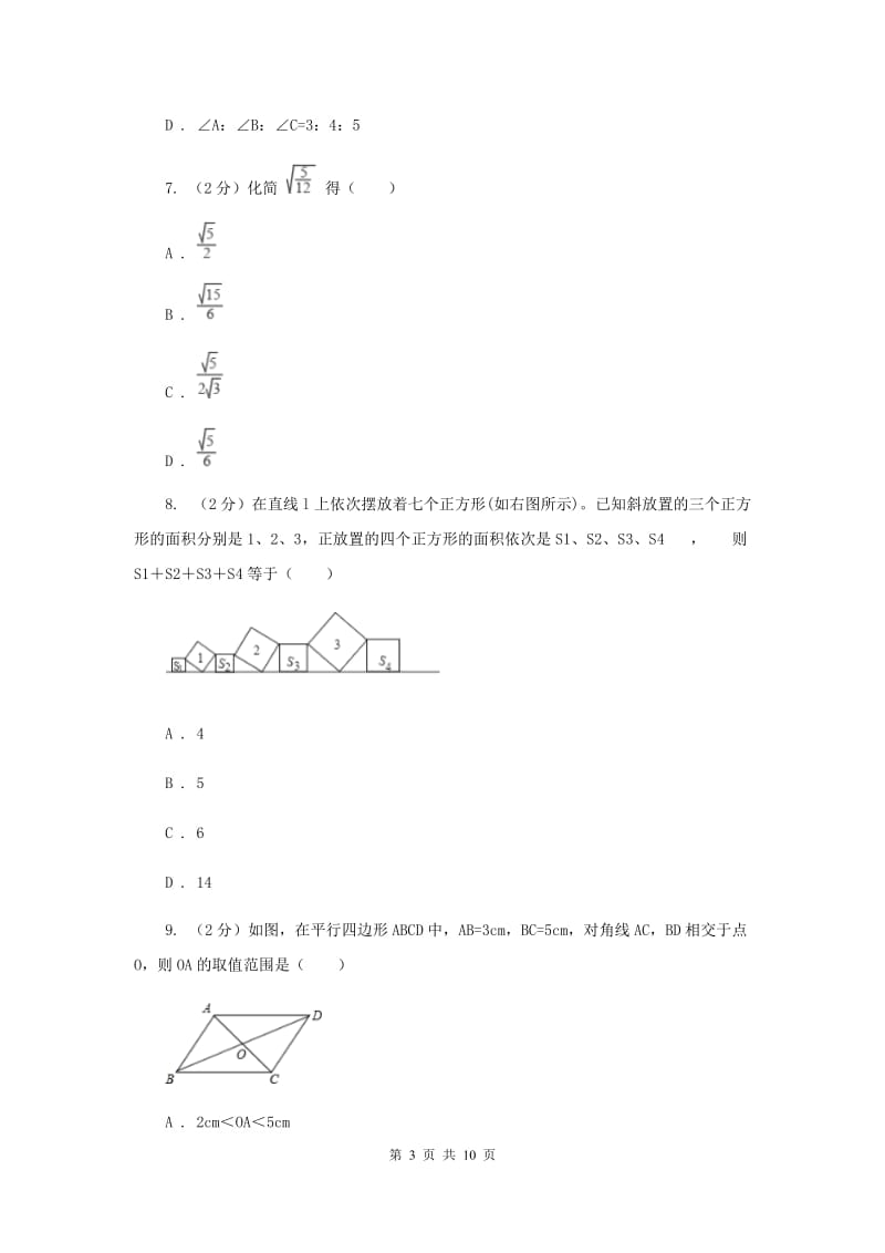 人教版初中数学八年级下学期第一次月考试卷B卷.doc_第3页