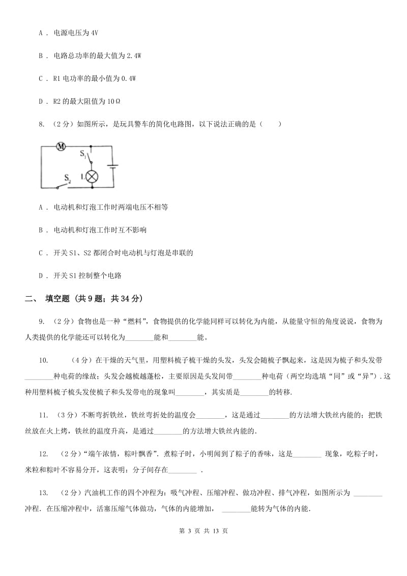 教科版九年级上学期期中物理试卷（A卷）C卷.doc_第3页