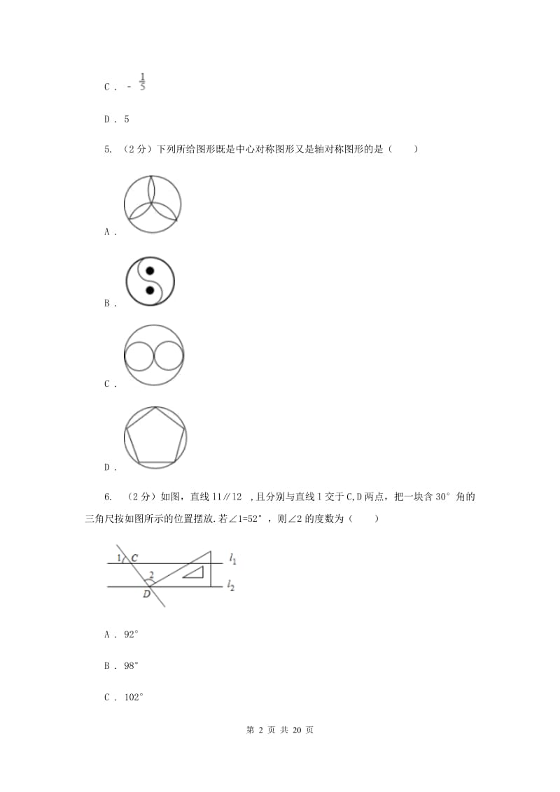 华中师大版2020届数学中考三模试卷新版.doc_第2页