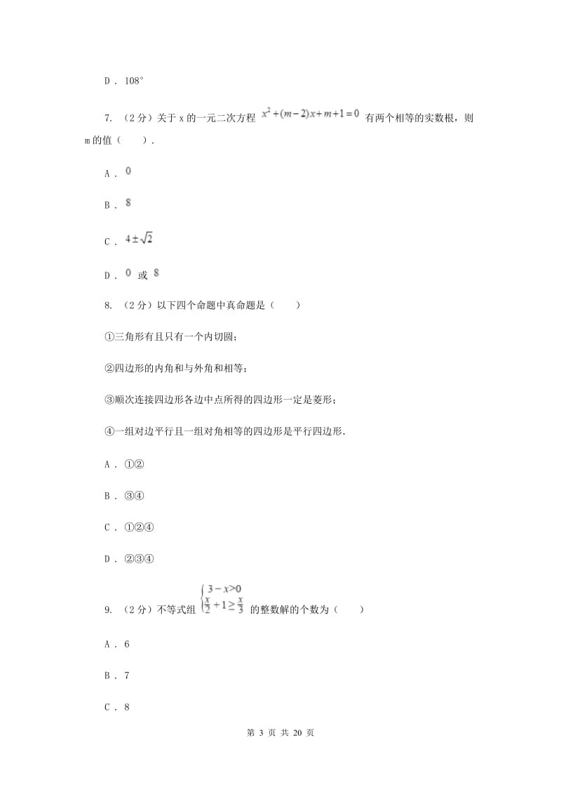 华中师大版2020届数学中考三模试卷新版.doc_第3页