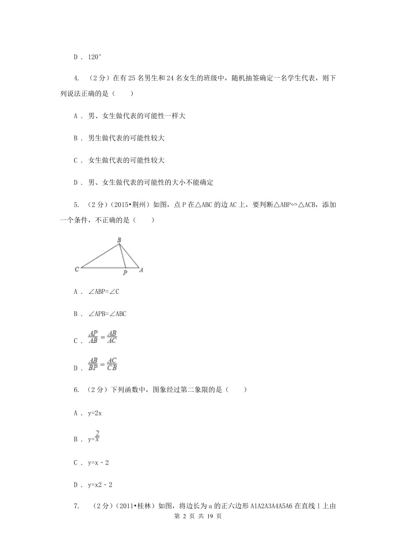 冀教版实验中学九年级上学期数学12月月考试卷C卷.doc_第2页