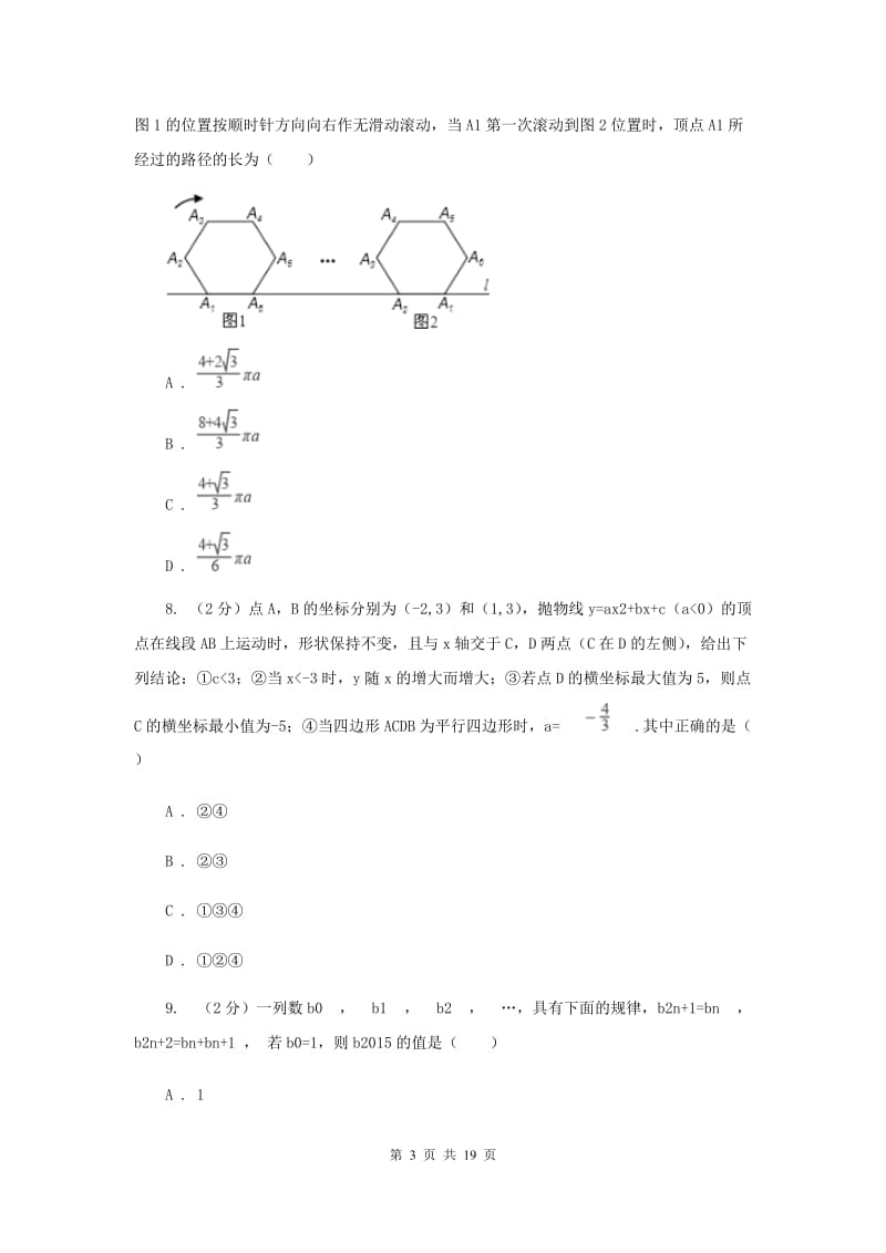 冀教版实验中学九年级上学期数学12月月考试卷C卷.doc_第3页