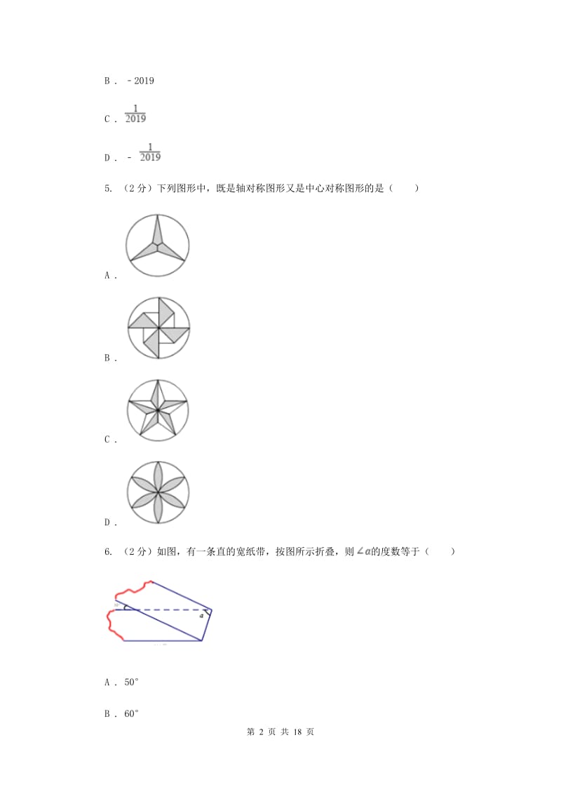 冀教版2020届数学中考三模试卷H卷.doc_第2页