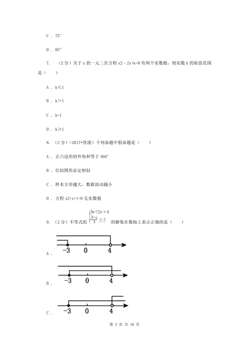 冀教版2020届数学中考三模试卷H卷.doc_第3页