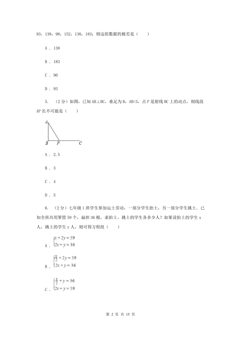 教科版2020年中考数学试题G卷.doc_第2页