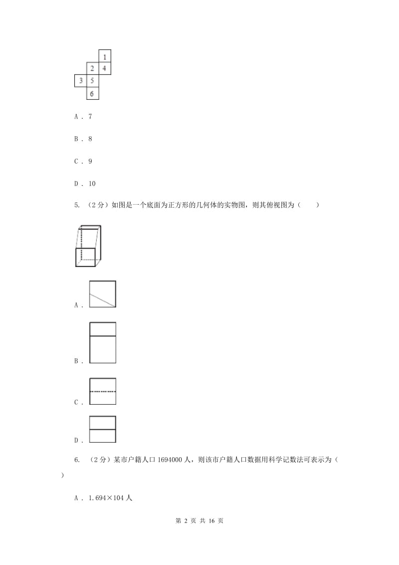 冀教版中考数学最后冲刺试卷（二）（6月份）E卷.doc_第2页