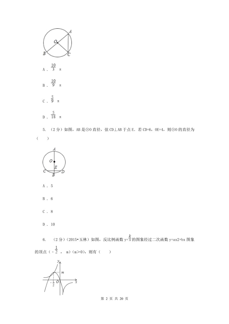 陕西人教版2020届九年级上学期数学期中考试试卷（I）卷.doc_第2页