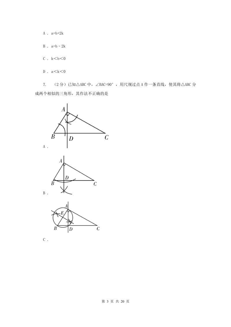 陕西人教版2020届九年级上学期数学期中考试试卷（I）卷.doc_第3页