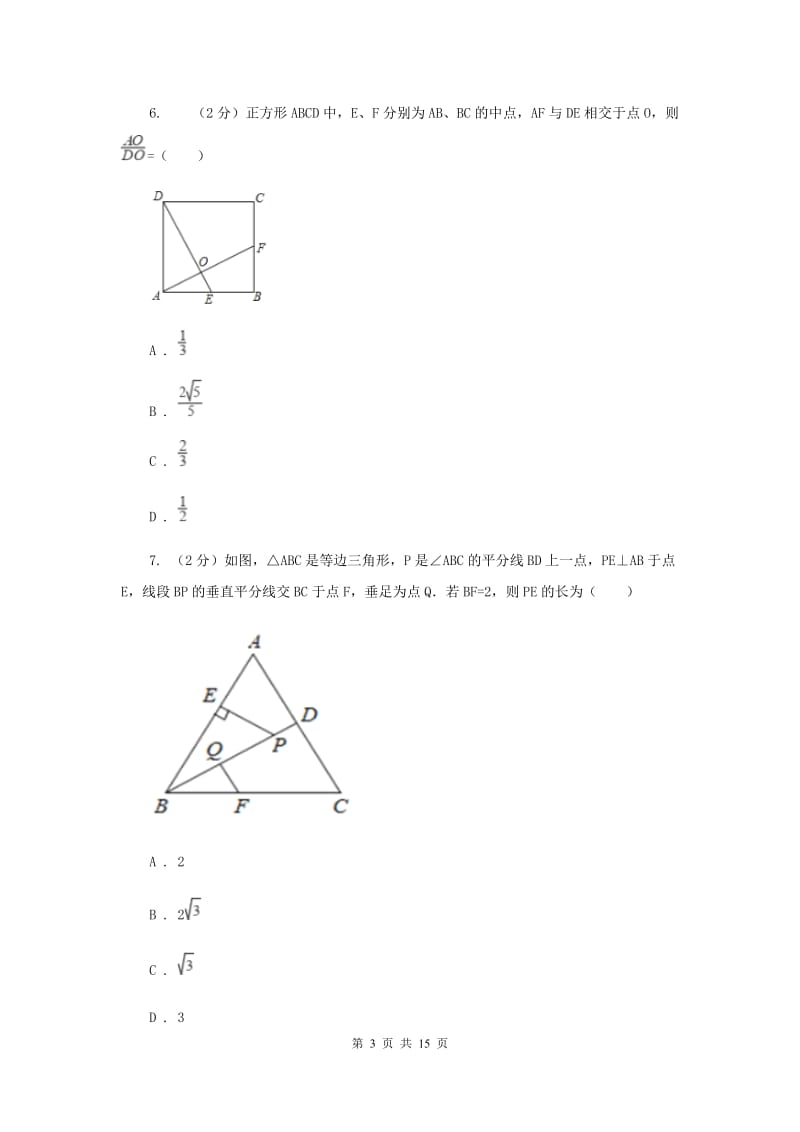 陕西人教版2019-2020学年八年级上学期数学第一次月考试卷（II）卷.doc_第3页