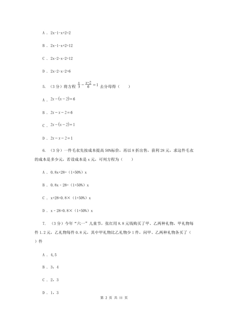 初中数学浙教版七年级上册第5章一元一次方程章末检测.doc_第2页