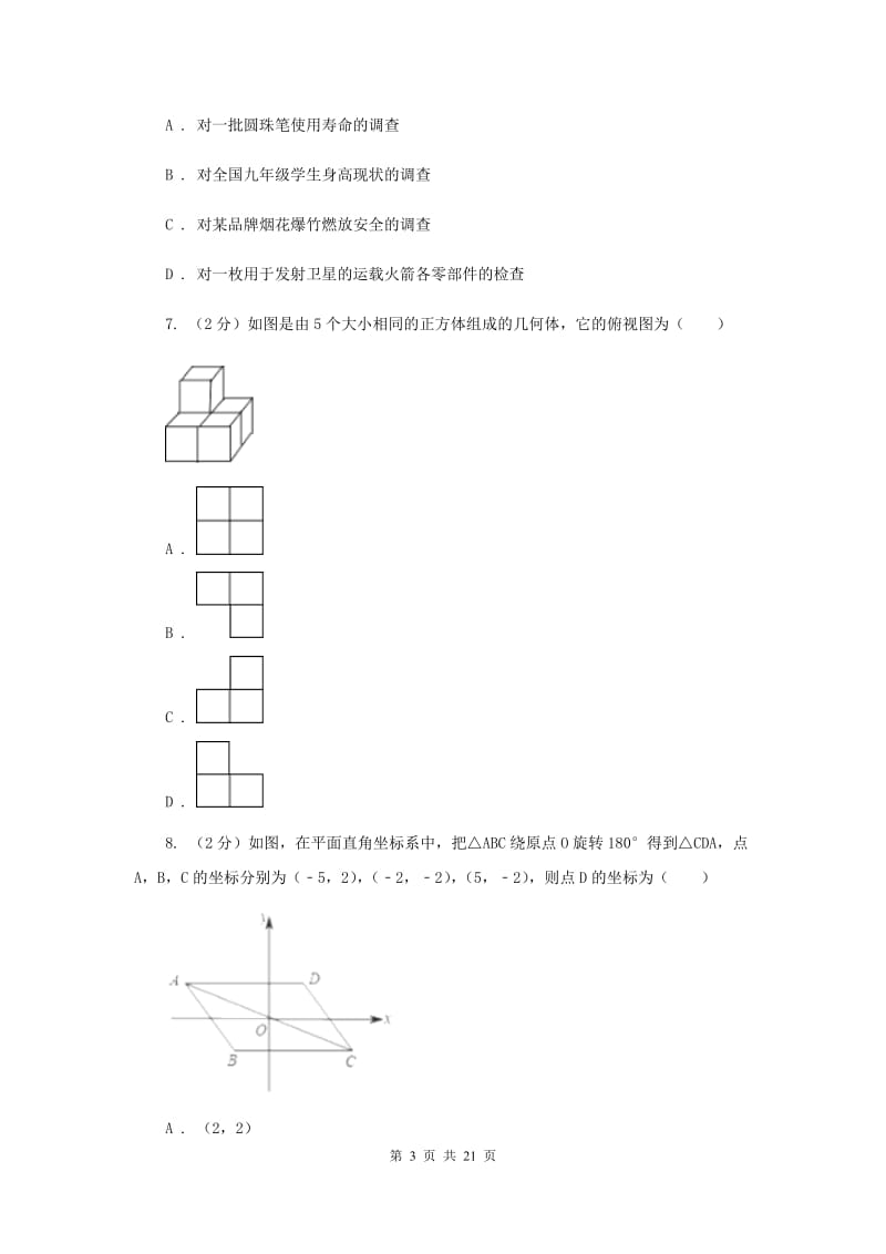 教科版中考数学模拟试卷（4月份） （II ）卷.doc_第3页