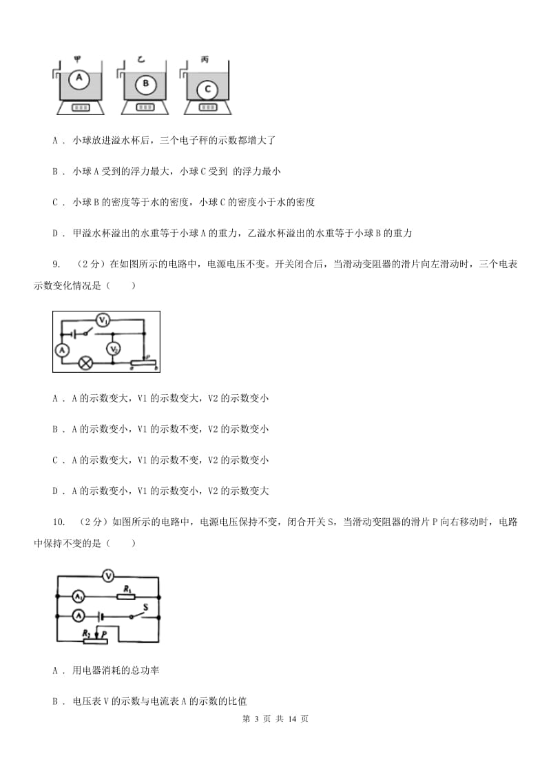 新人教版2020年物理中考模拟试卷A卷.doc_第3页