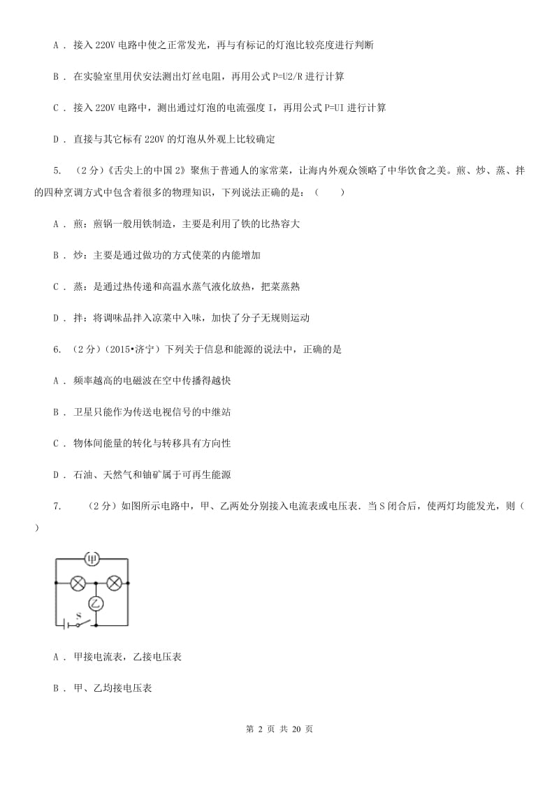 2019-2020学年九年级上学期物理12月月考试卷D卷.doc_第2页