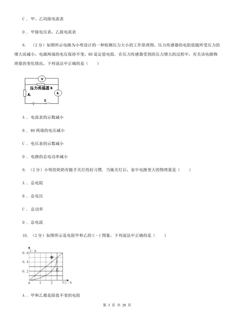 2019-2020学年九年级上学期物理12月月考试卷D卷.doc_第3页