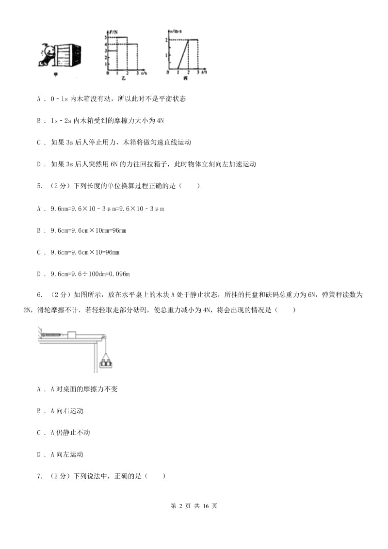 粤沪版2019-2020学年八年级上学期物理10月月考试卷A卷.doc_第2页