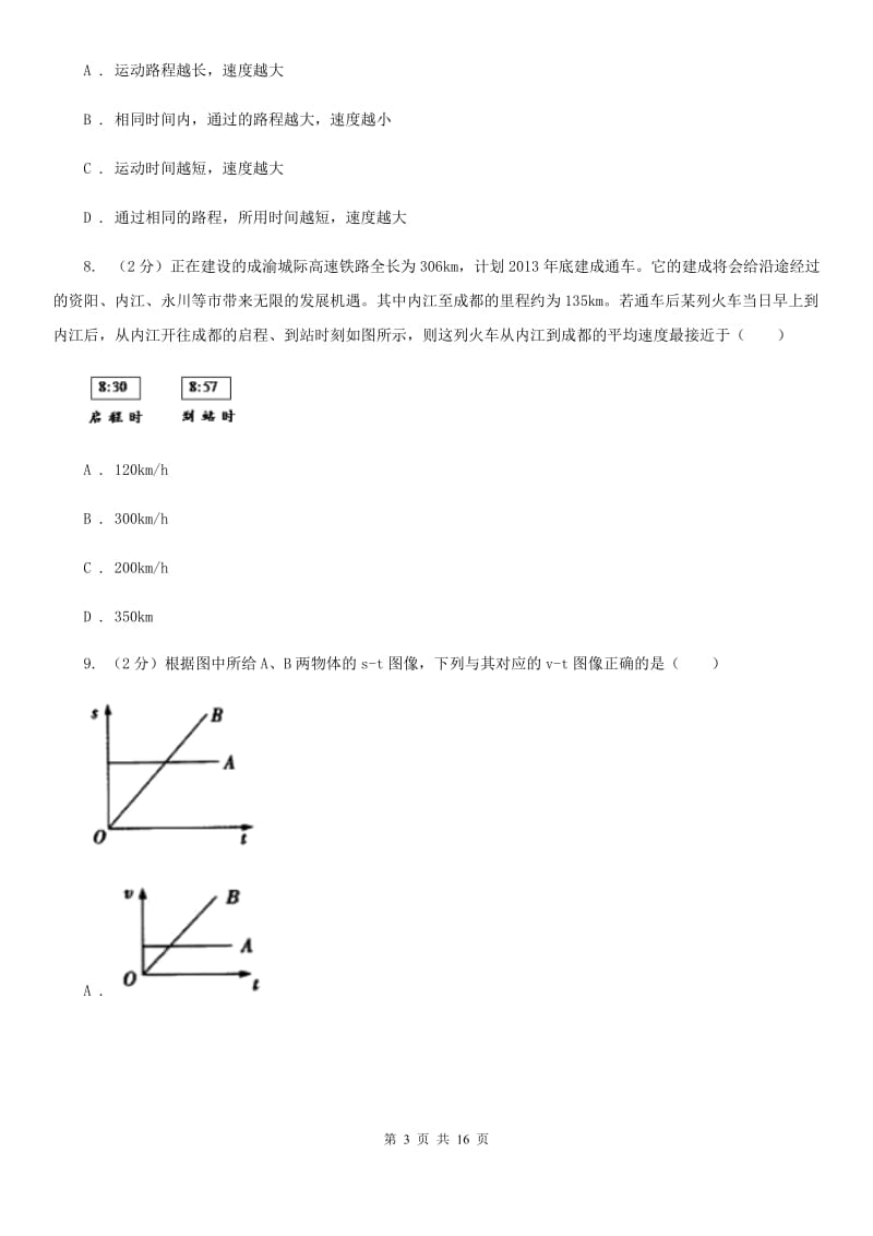 粤沪版2019-2020学年八年级上学期物理10月月考试卷A卷.doc_第3页