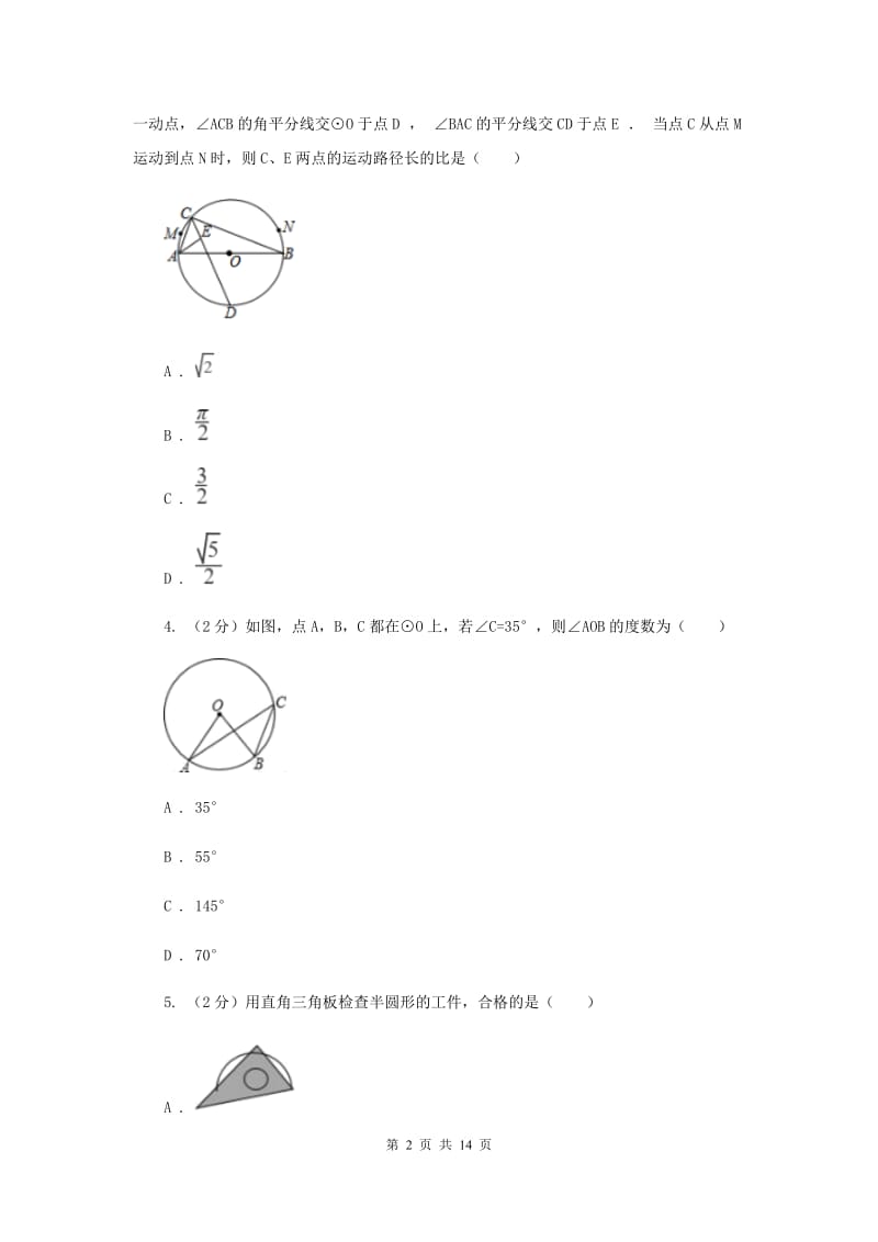 人教版数学九年级上册第24章24.1.4圆周角同步练习F卷.doc_第2页