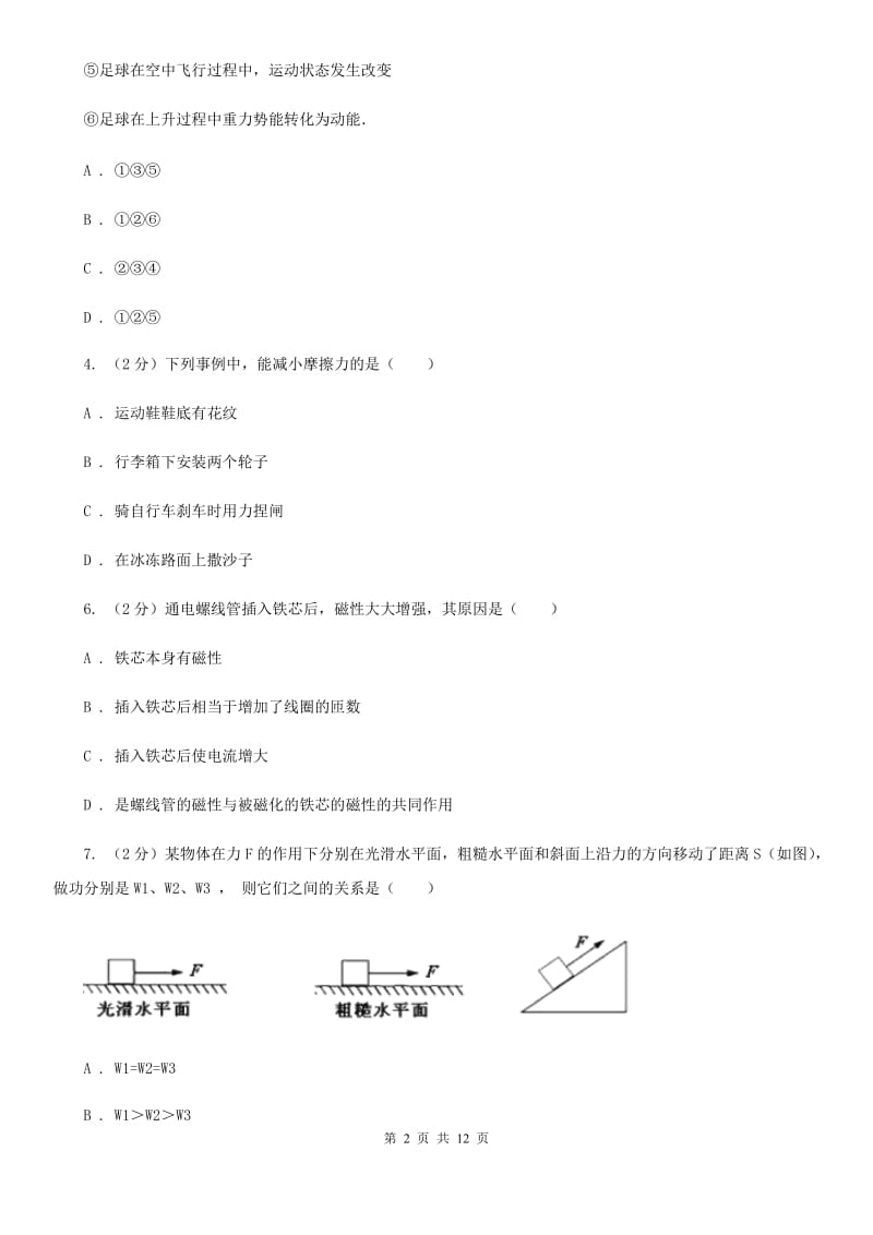 2020届教科版中考物理模拟试卷 A卷.doc_第2页