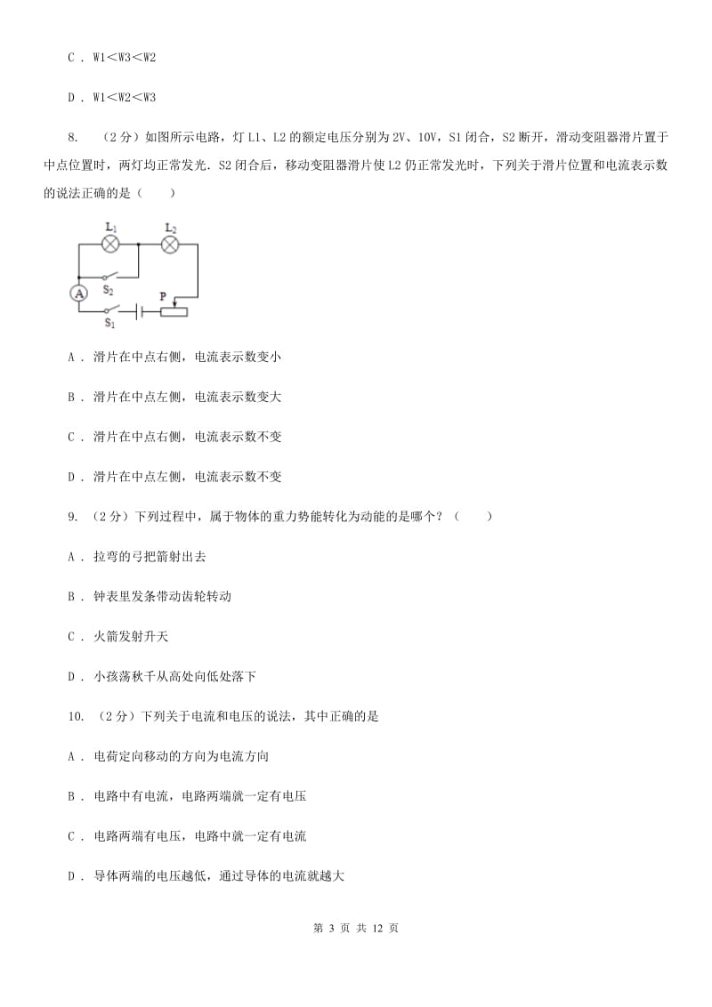 2020届教科版中考物理模拟试卷 A卷.doc_第3页