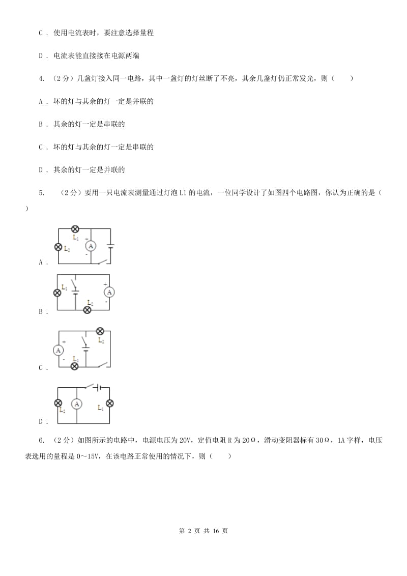 2019-2020学年九年级上学期期中物理考试试卷C卷.doc_第2页