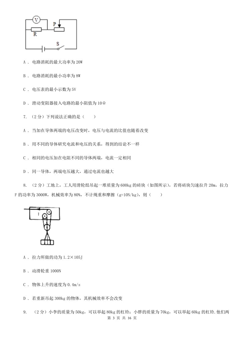 2019-2020学年九年级上学期期中物理考试试卷C卷.doc_第3页