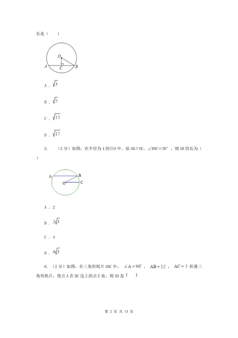 教科版2019-2020学年八年级下学期数学期末测试卷I卷.doc_第2页