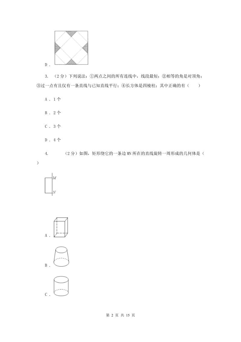 浙教版数学七年级上册第6章 6.1几何图形 同步练习（I）卷.doc_第2页