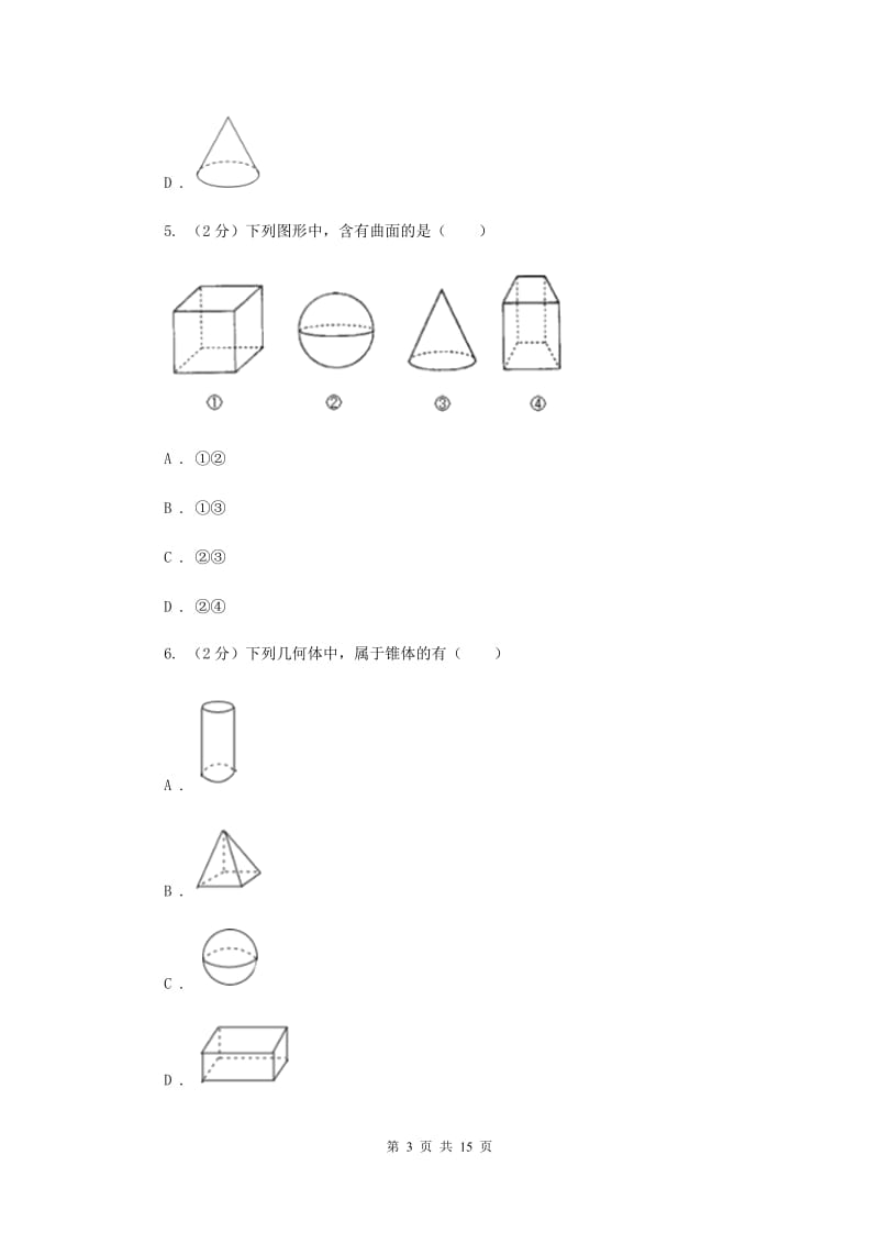 浙教版数学七年级上册第6章 6.1几何图形 同步练习（I）卷.doc_第3页