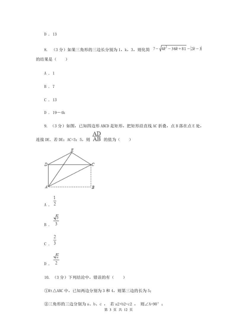 浙教版2019-2020学年七年级下学期数学期末模拟试卷（I）卷.doc_第3页