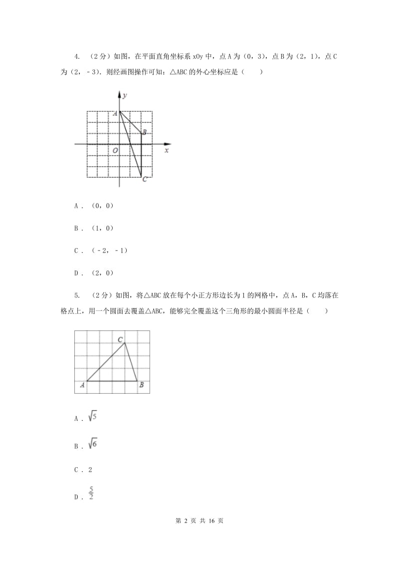 教科版2020届九年级上学期数学第一次月考试卷H卷.doc_第2页