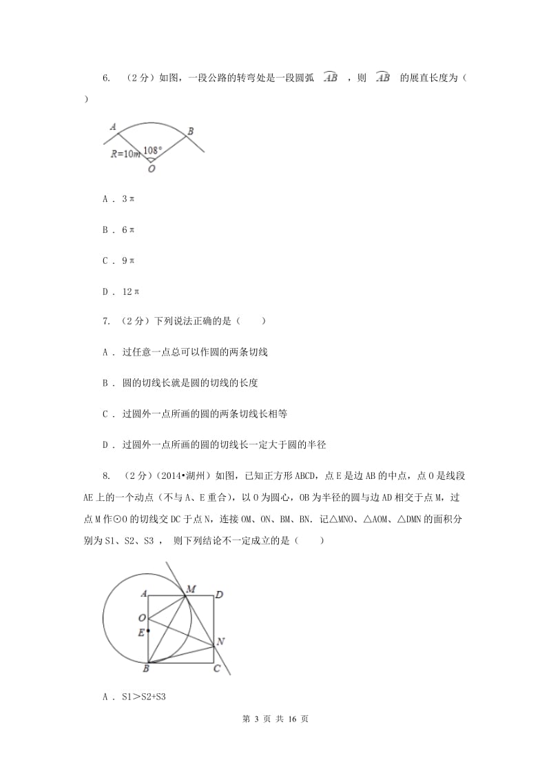 教科版2020届九年级上学期数学第一次月考试卷H卷.doc_第3页