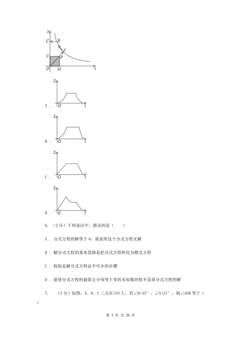 湘教版2020届数学中考模拟试卷（三）C卷.doc_第3页