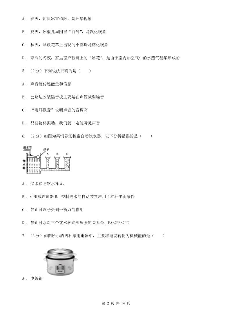 2020届北师大版中考物理三模试卷 .doc_第2页