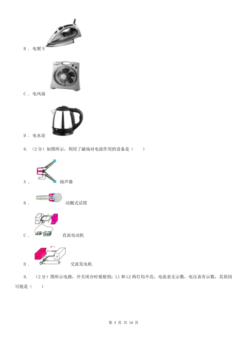 2020届北师大版中考物理三模试卷 .doc_第3页