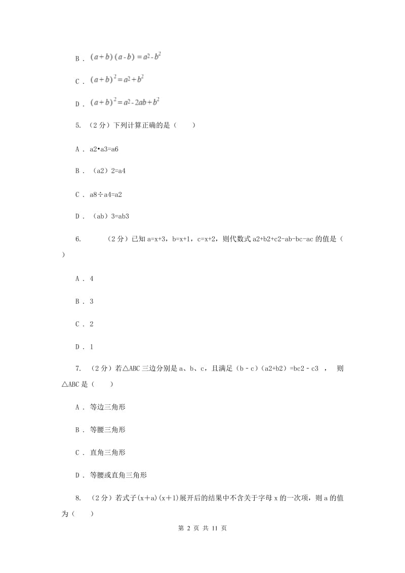 湘教版七年级下学期期中数学试卷（I）卷.doc_第2页