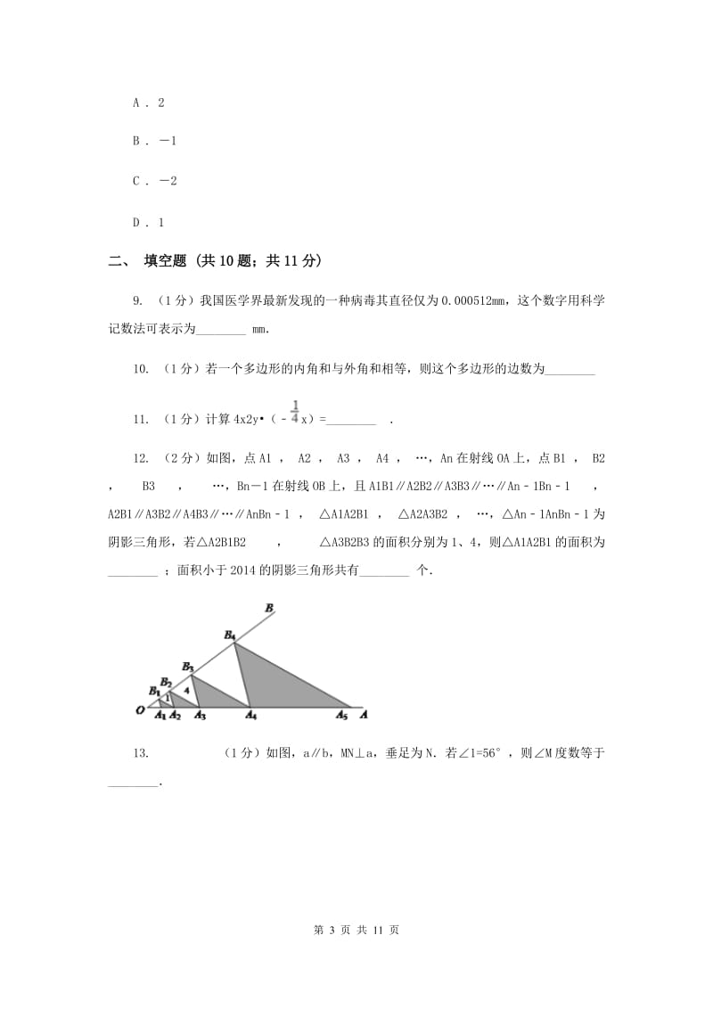 湘教版七年级下学期期中数学试卷（I）卷.doc_第3页