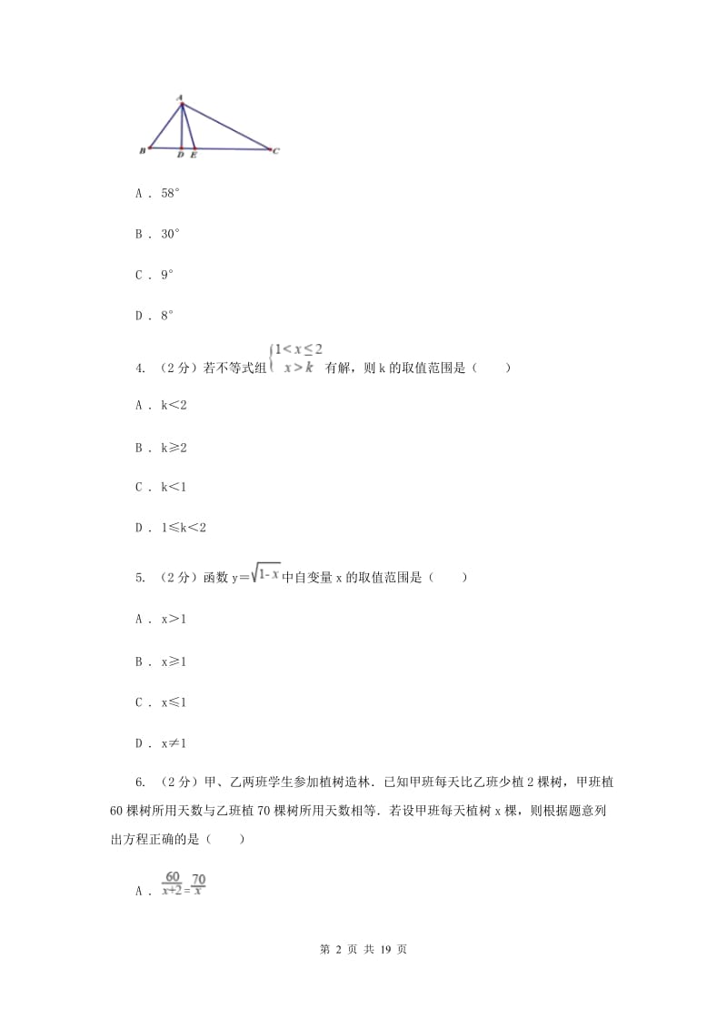 人教版中考数学预测试卷（二）D卷.doc_第2页