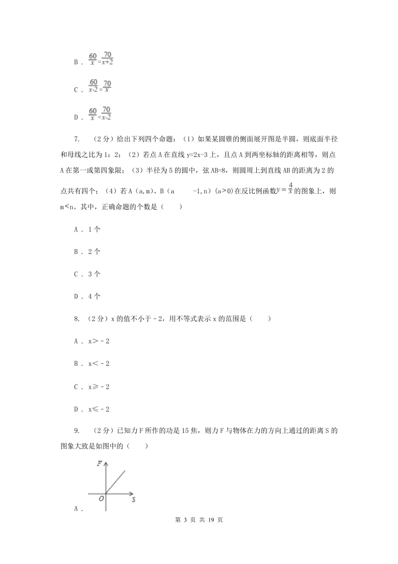 人教版中考数学预测试卷（二）D卷.doc_第3页