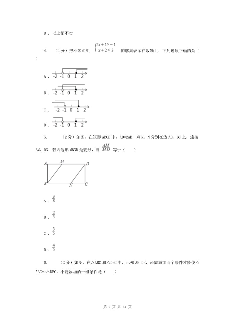 人教版实验中学八年级上学期期中数学试卷C卷.doc_第2页