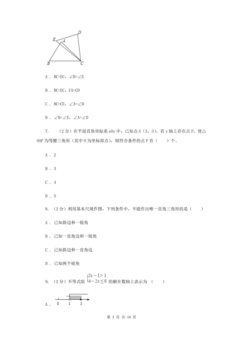 人教版实验中学八年级上学期期中数学试卷C卷.doc_第3页