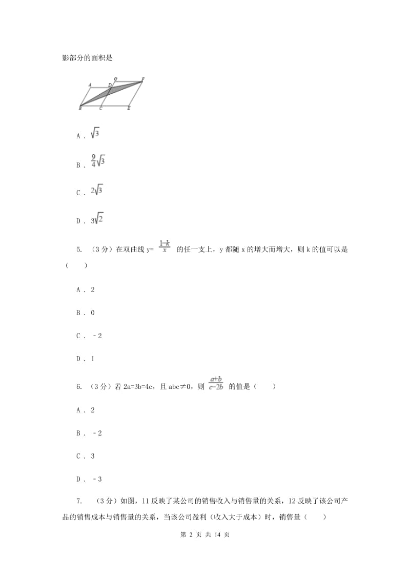 北师大版2019-2020学年上学期九年级数学期末模拟测试A卷C卷.doc_第2页