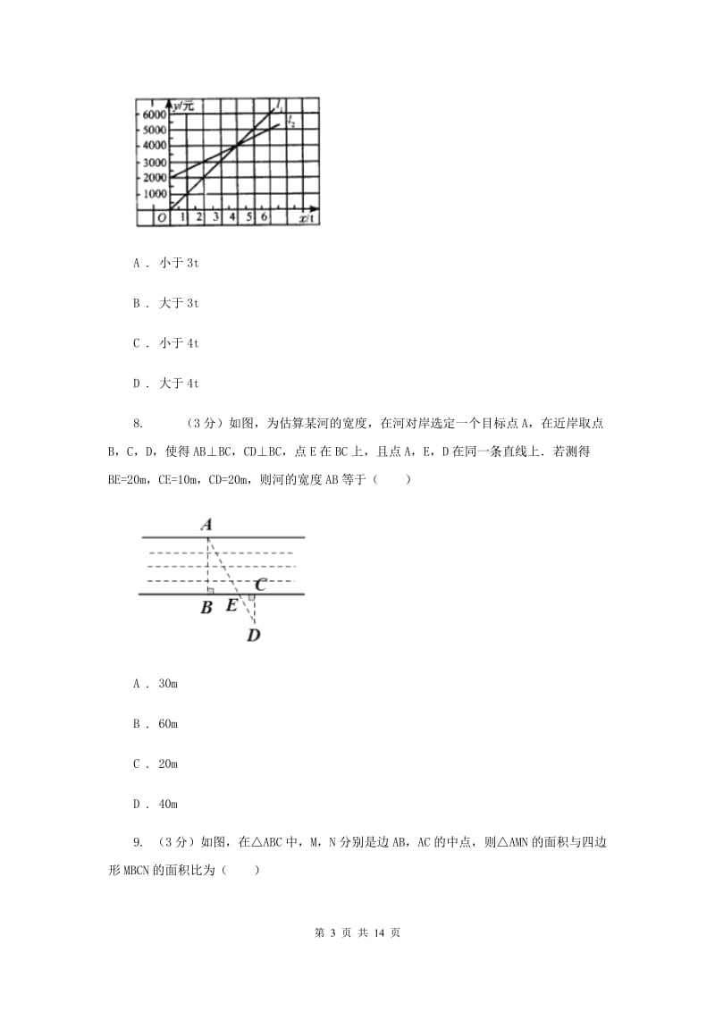 北师大版2019-2020学年上学期九年级数学期末模拟测试A卷C卷.doc_第3页