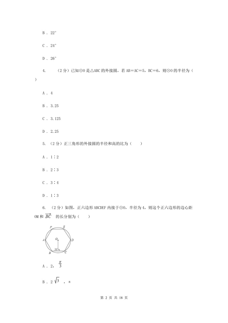 河北大学版2020届九年级上学期数学第一次月考试卷G卷.doc_第2页