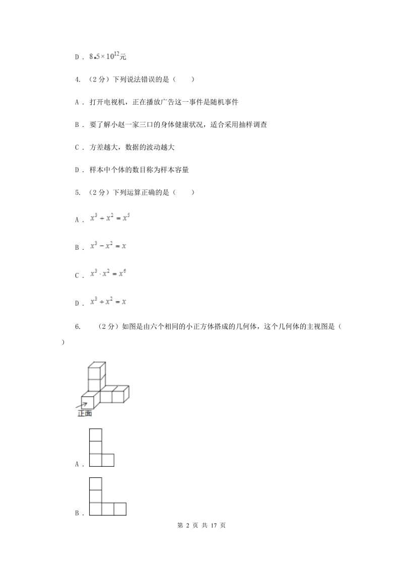 人教版中考数学一模试卷F卷.doc_第2页