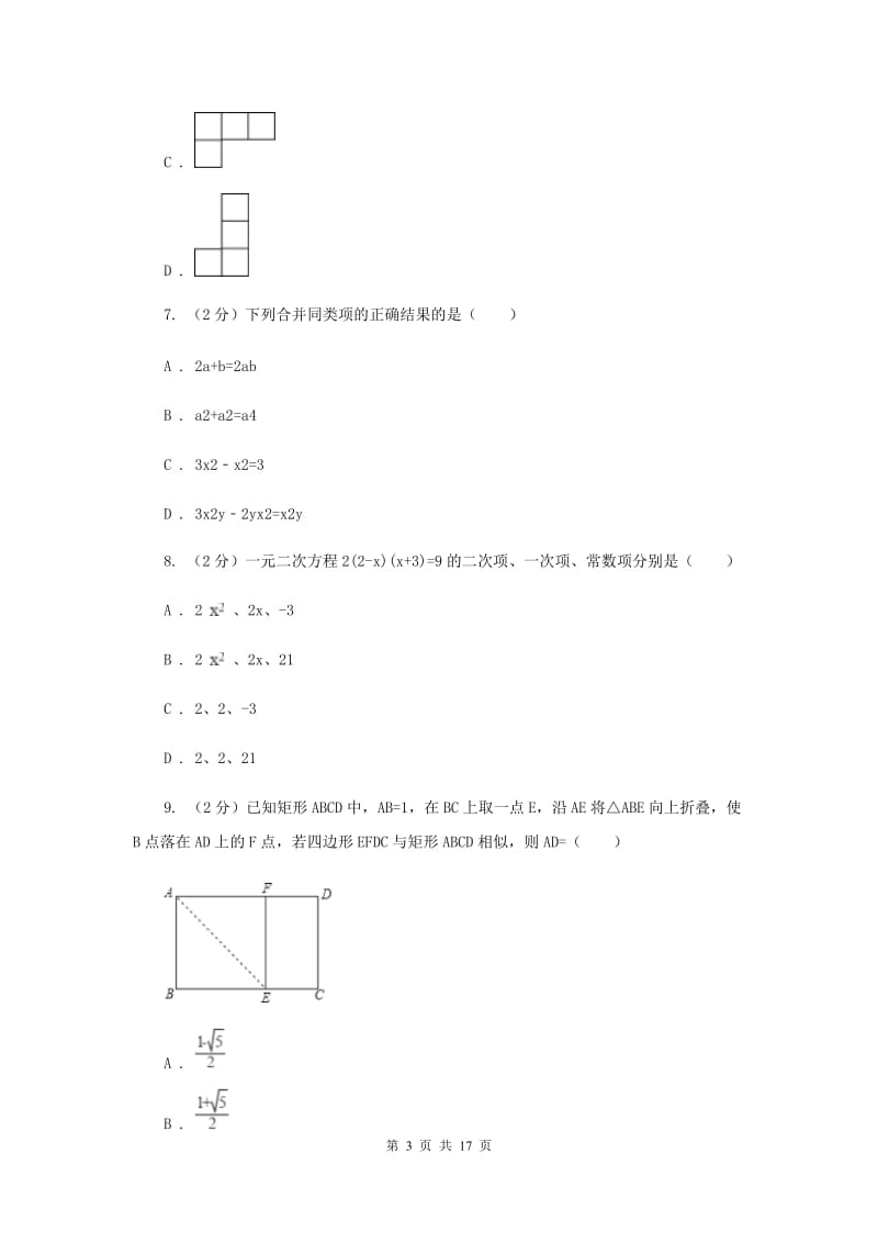 人教版中考数学一模试卷F卷.doc_第3页