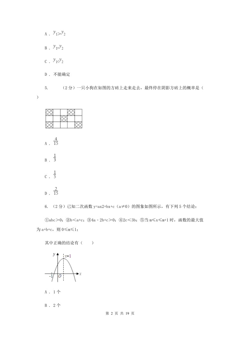 冀教版2019-2020学年九年级上学期数学第一次月考试卷B卷.doc_第2页