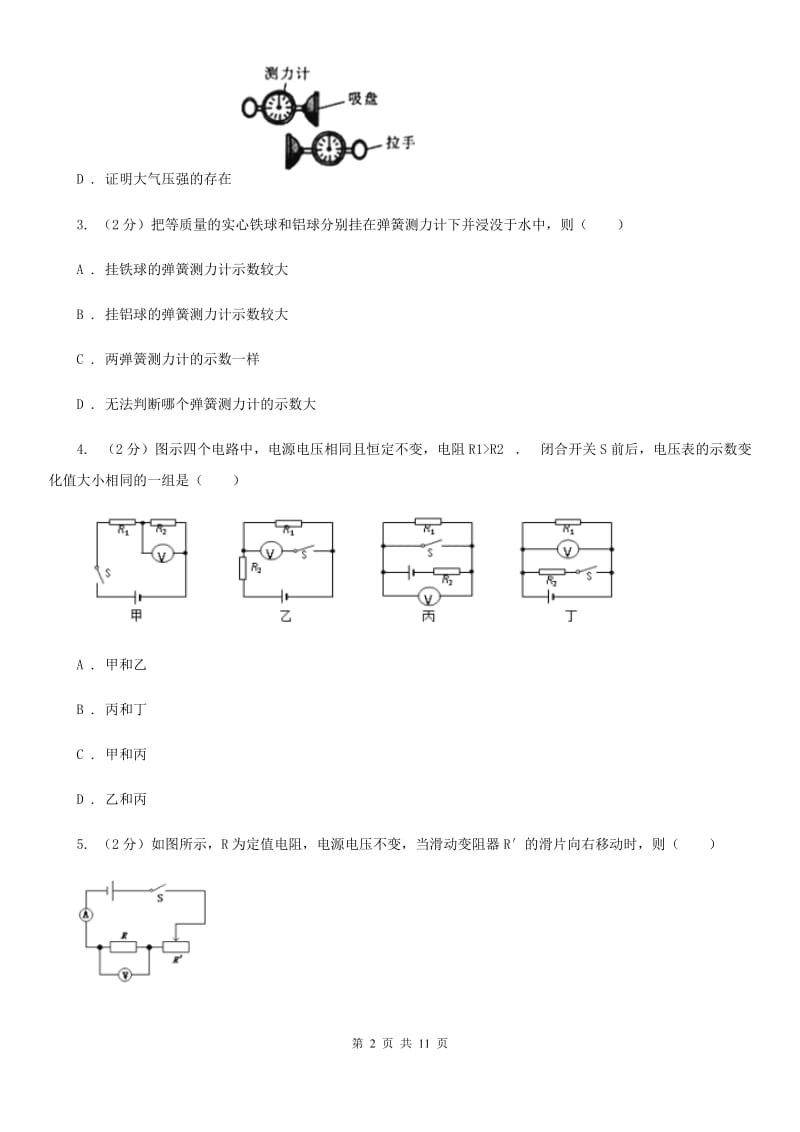 沪科版2020年九年级上学期物理期末考试试卷B卷.doc_第2页