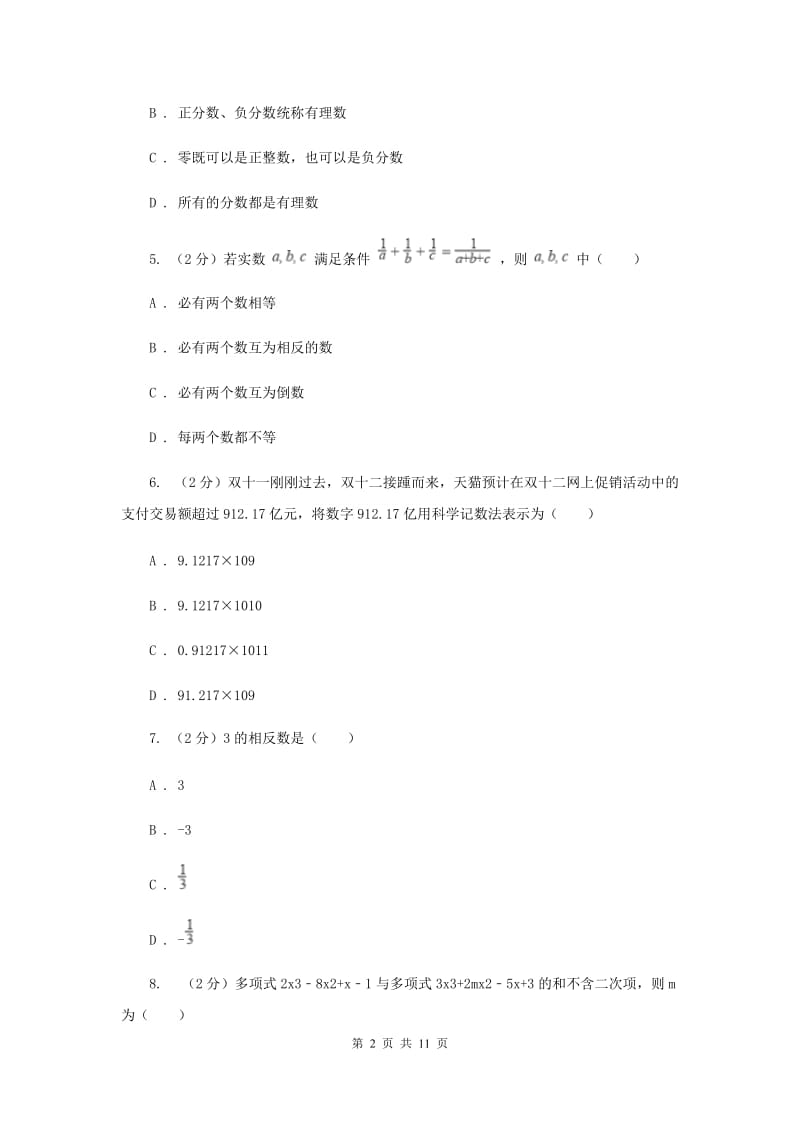 人教版七年级上学期期中数学试卷新版.doc_第2页